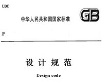 民用建筑设计通则GB 50352-2005.pdf